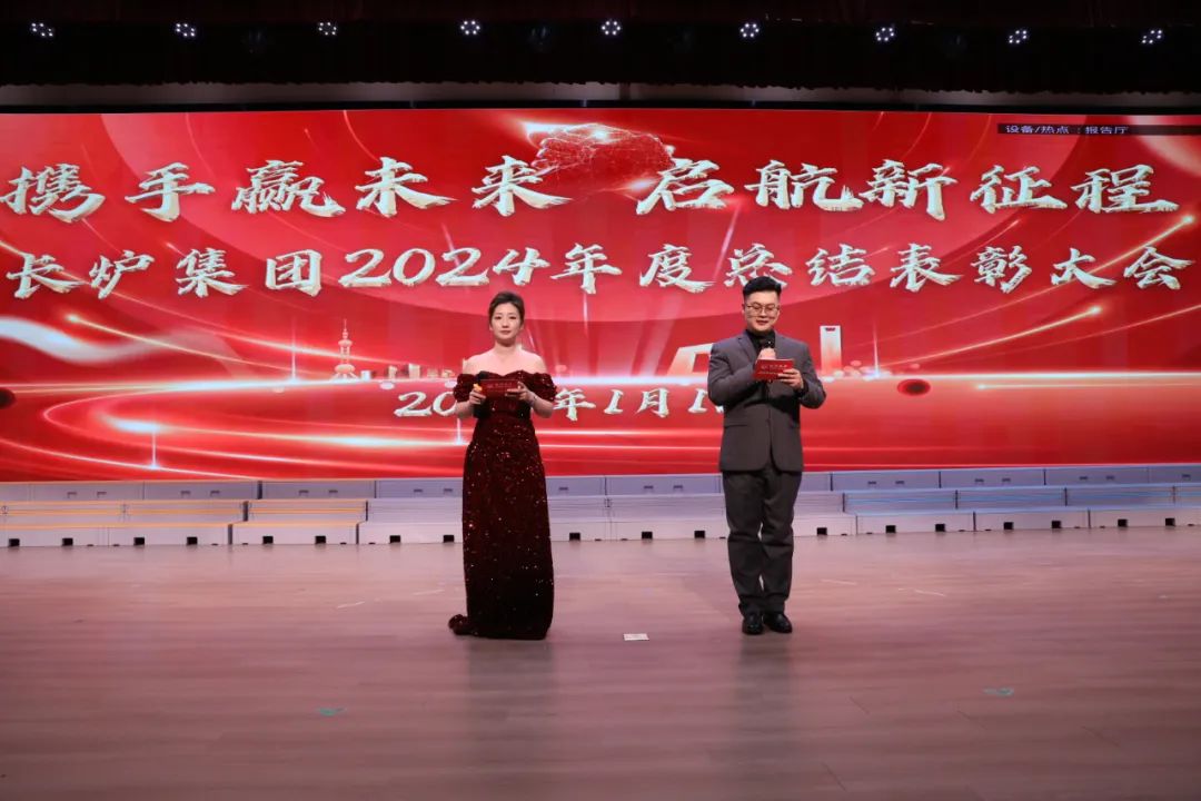 长炉集团隆重举办以“携手赢未来，扬帆新征程”为主题的2025年春节联欢晚会